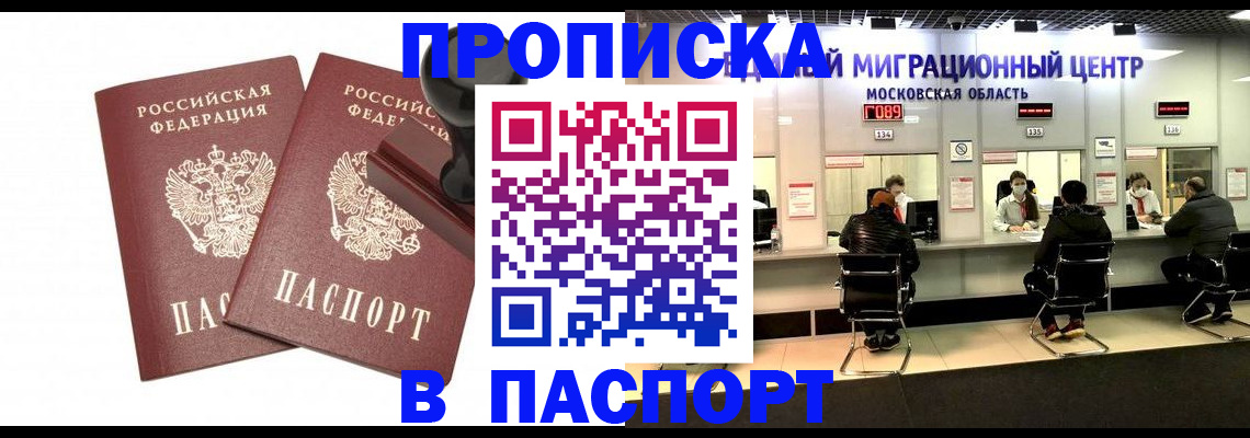 прописка паспорт в Шали